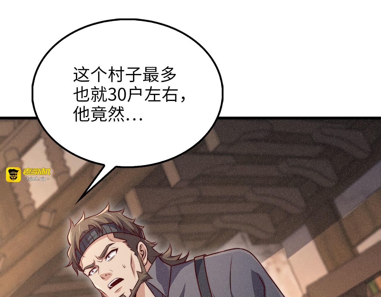 第125话 鸠占鹊巢 第 103 页