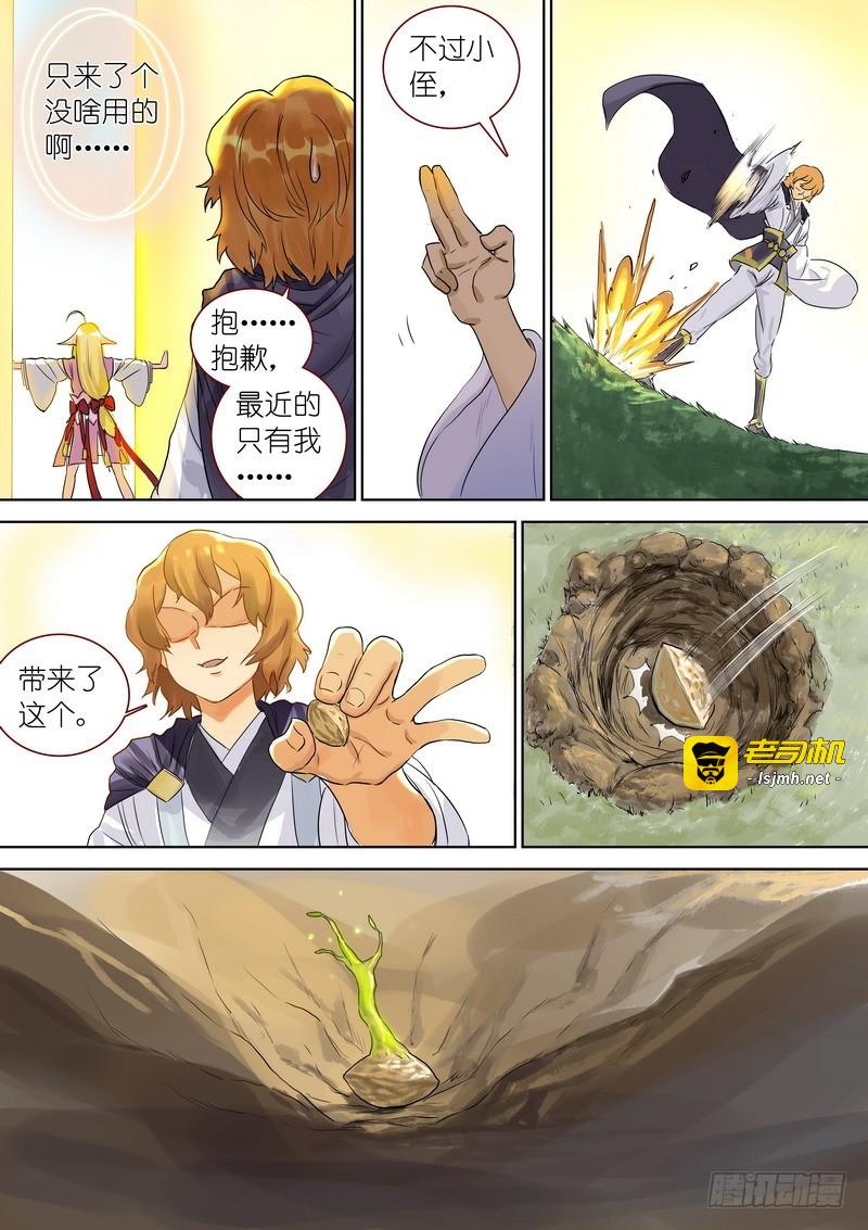 总323·援兵 第 9 页