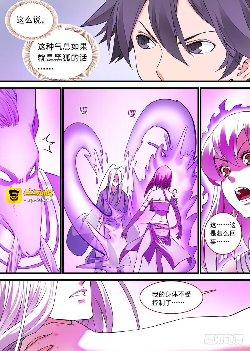 总159·白氏降魔法 第 5 页