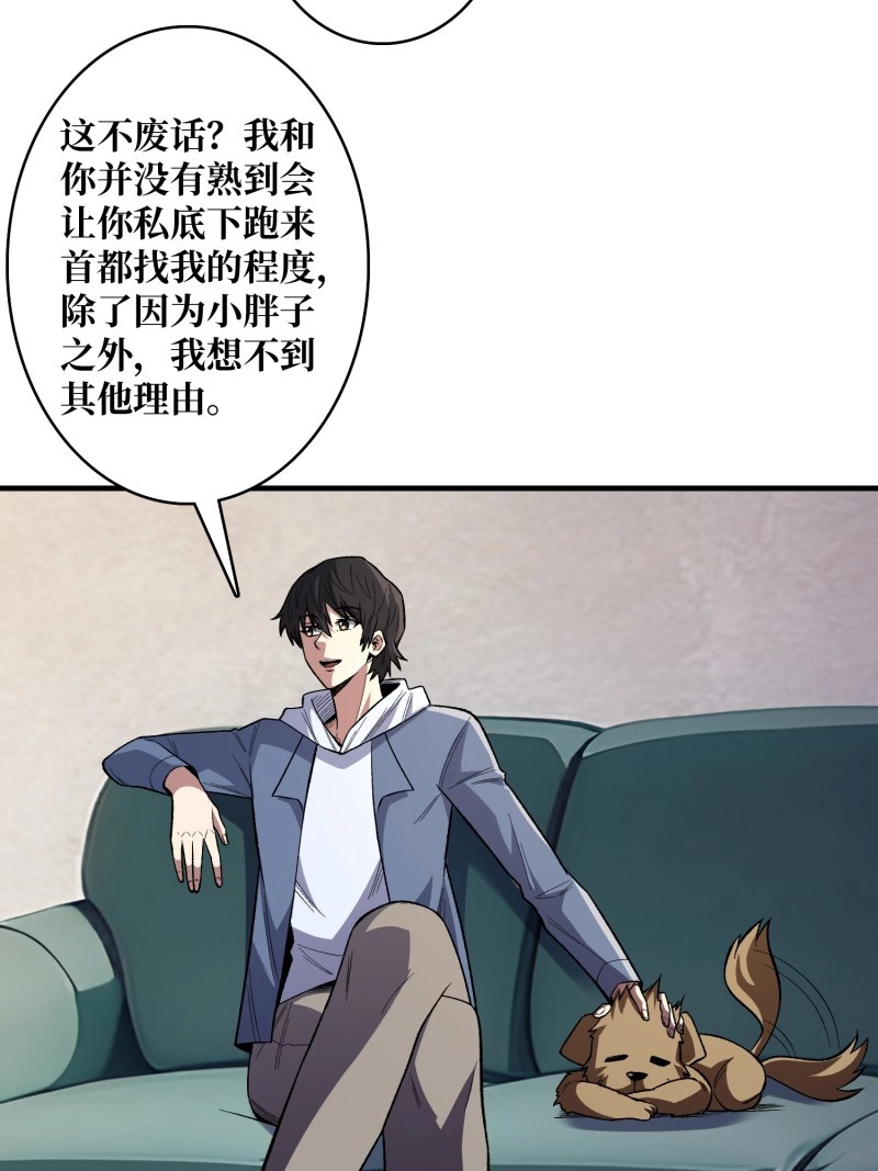 第141话 第141话 禁果 第 20 页
