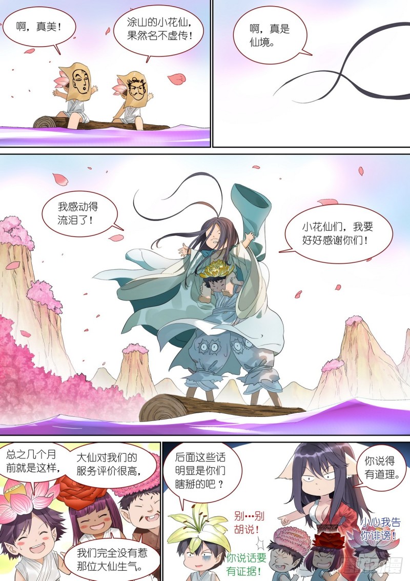 总381·你在生什么气？ 第 4 页