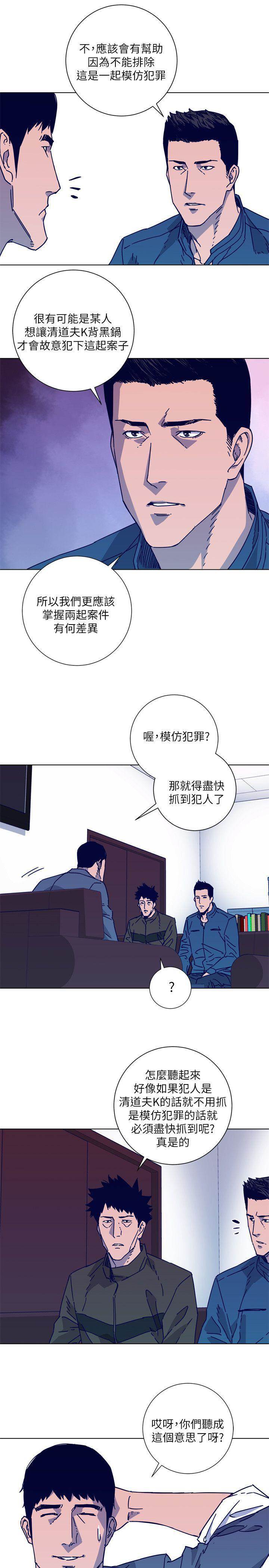 第2季-第3话 第 18 页