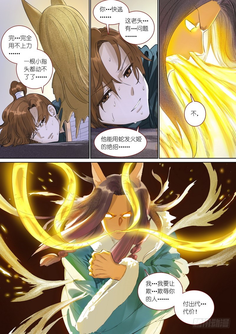 总357·王权剑纔不是…… 第 6 页