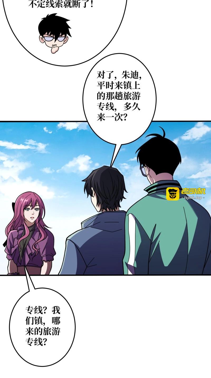 第149话 第149话 使徒魅影 第 27 页