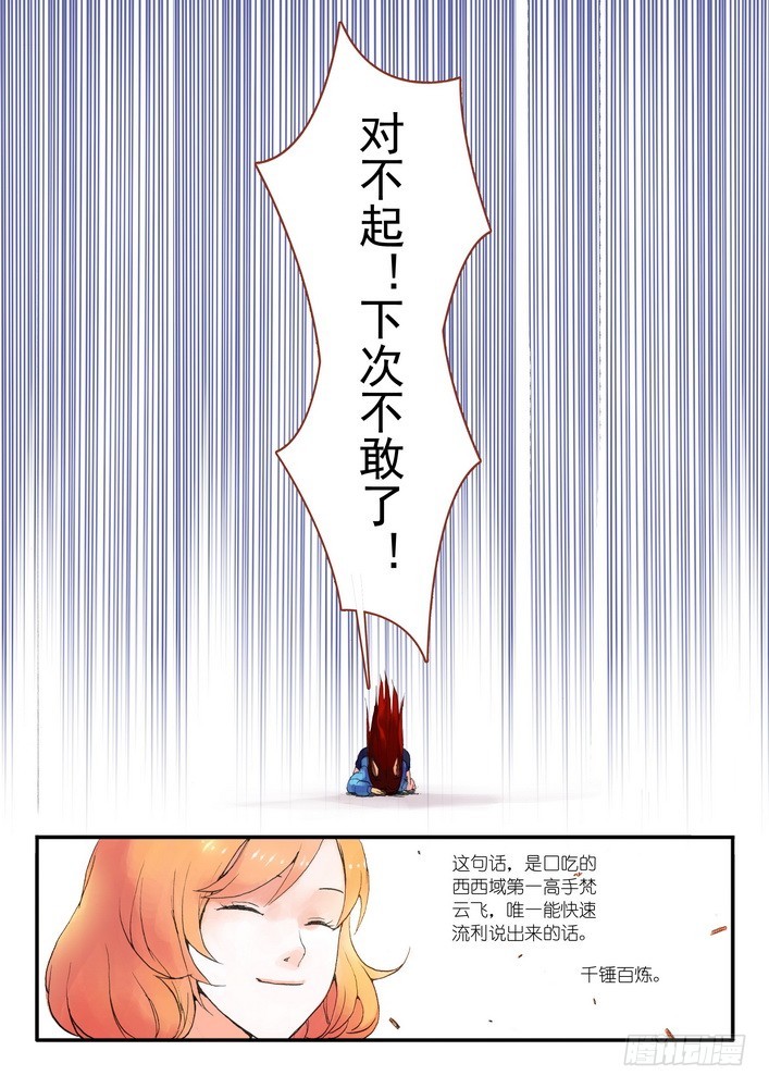 016.天空下着沙（下） 第 8 页