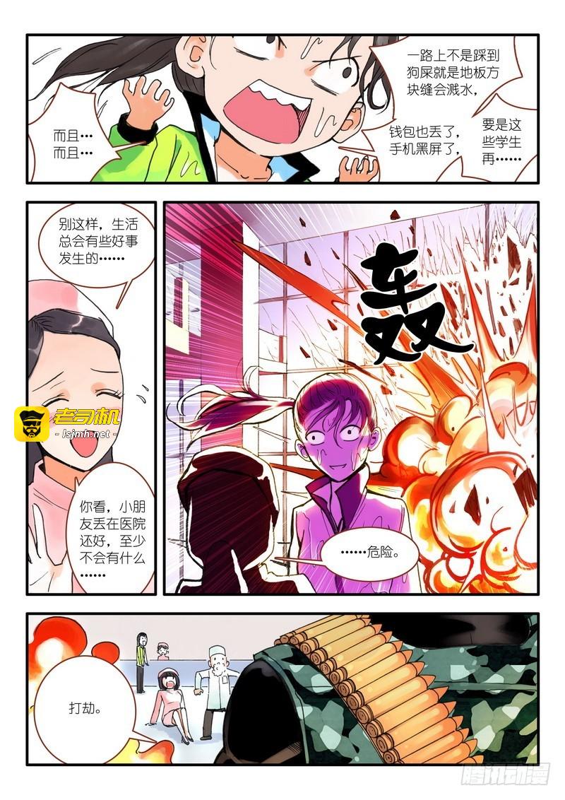 010.因爲爱（上） 第 3 页