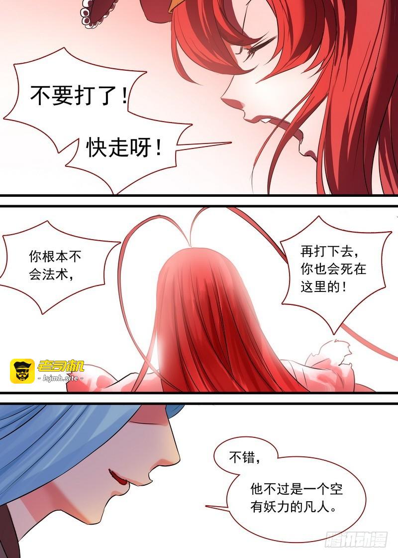 总137·勇士 第 11 页