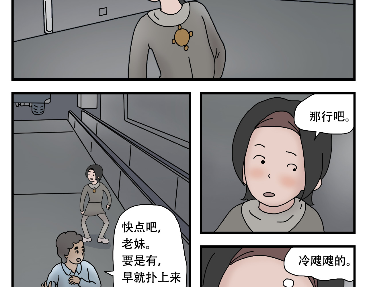 第1话  航天基地 第 24 页