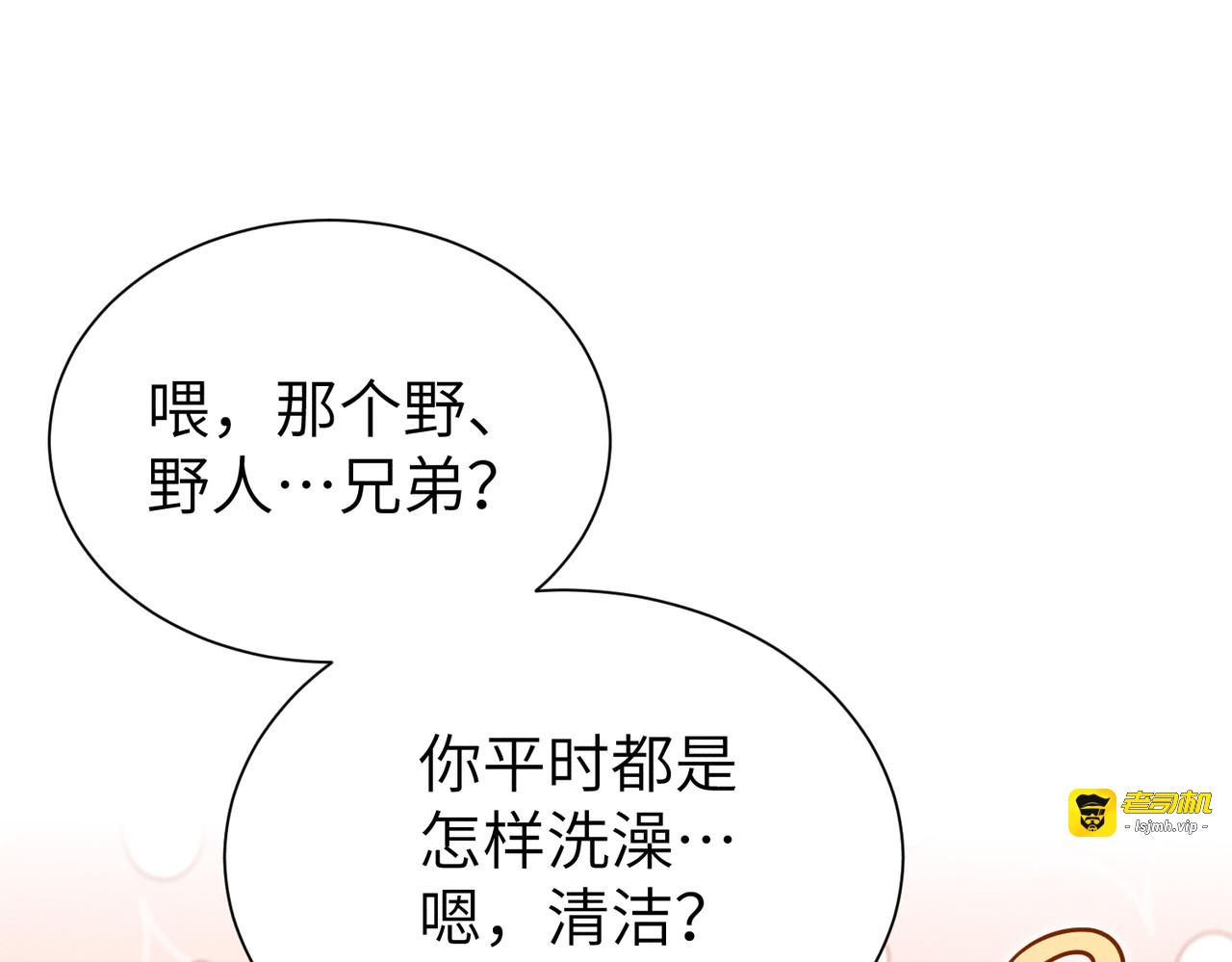 第9话：饱暖思洗澡 第 69 页