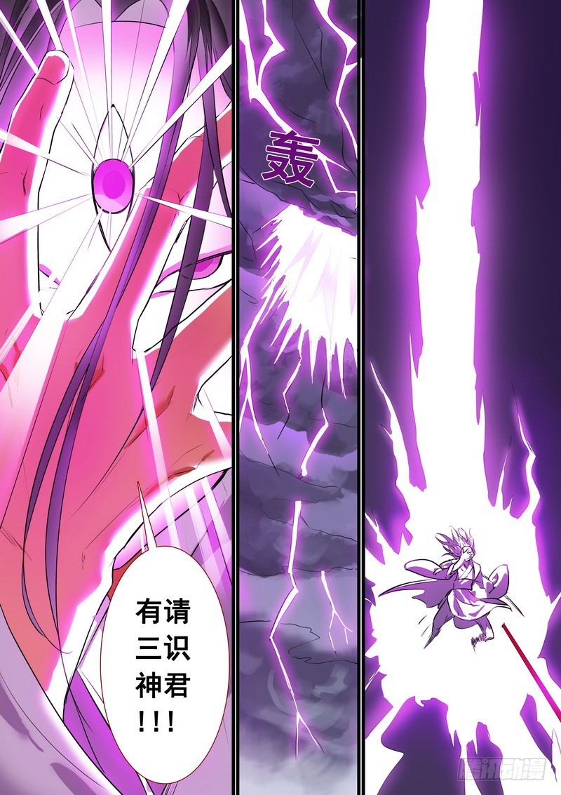总201·傲来传人 第 4 页