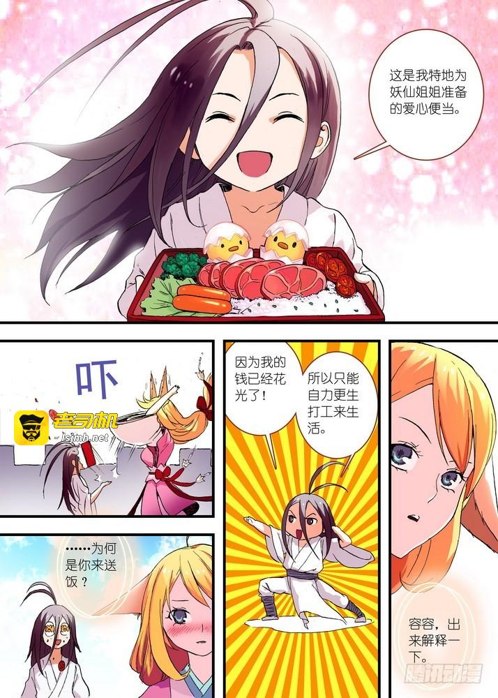 046·月初与红红2（下） 第 3 页