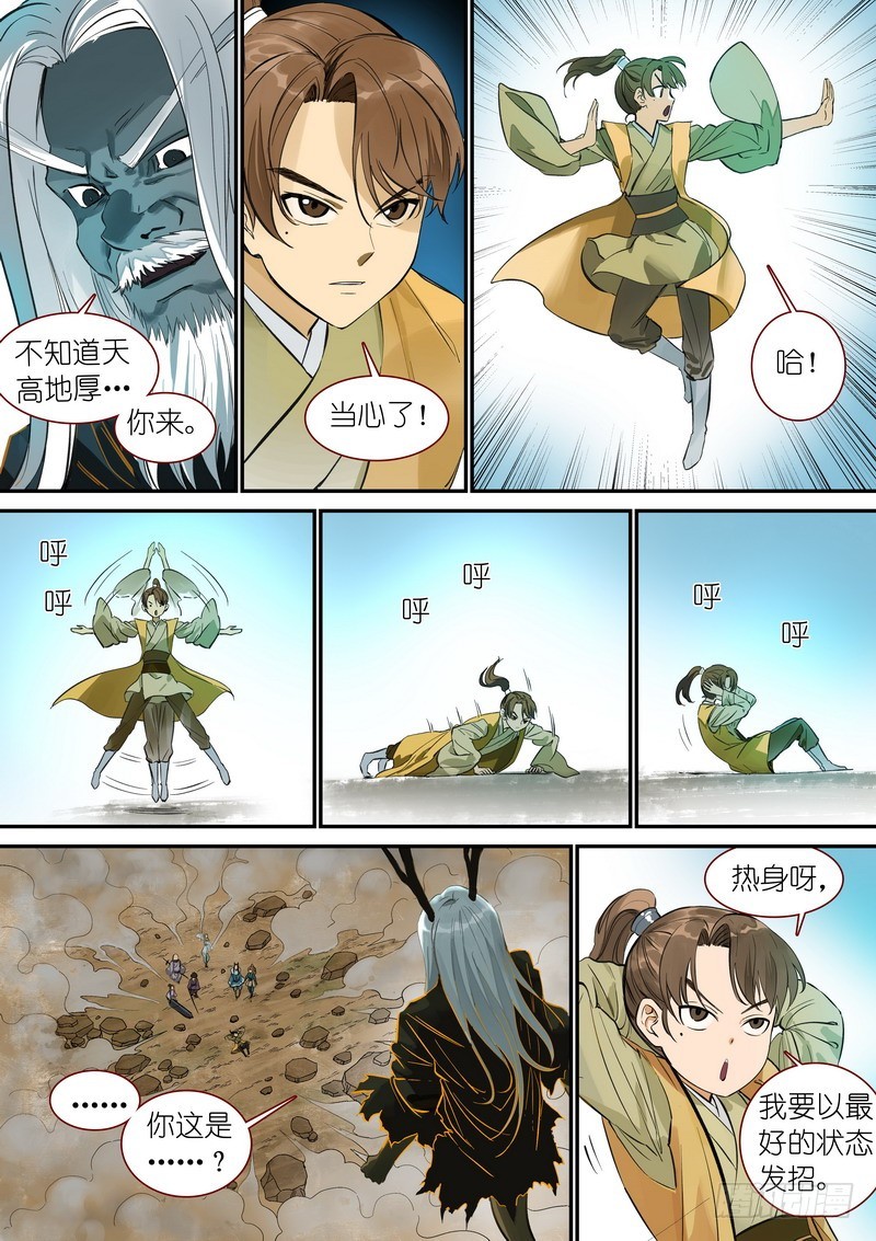 总343·龙口脱险 第 10 页