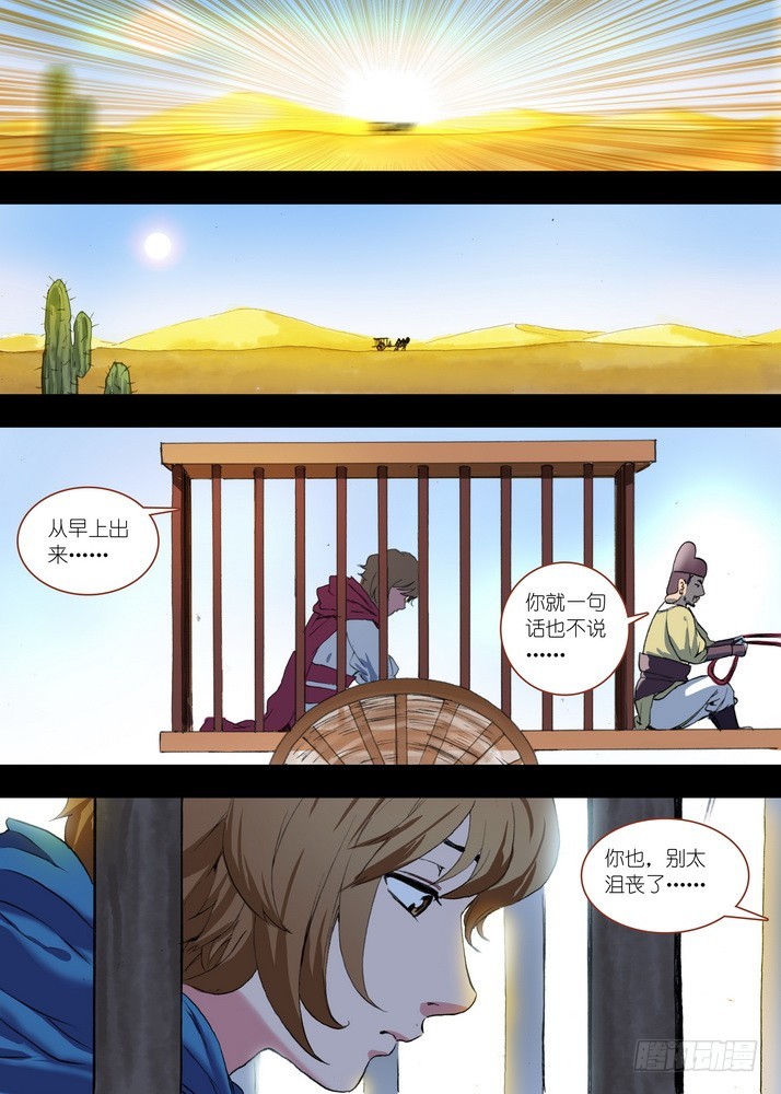 总084·最强红线仙（下） 第 10 页