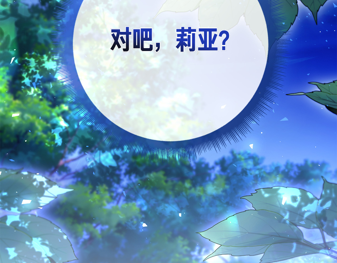 第40话 动摇 第 260 页