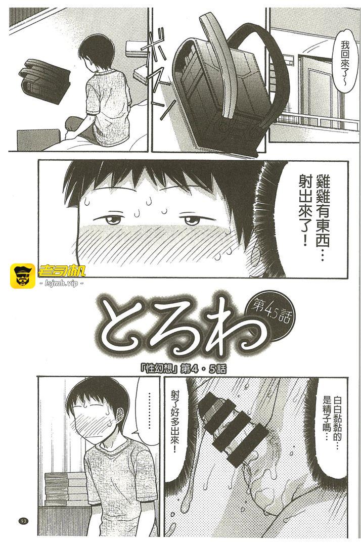 我的大哥哥是漫画家喔 第1话 - 93