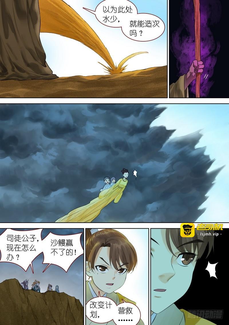 总346·少爷的熟人 第 7 页