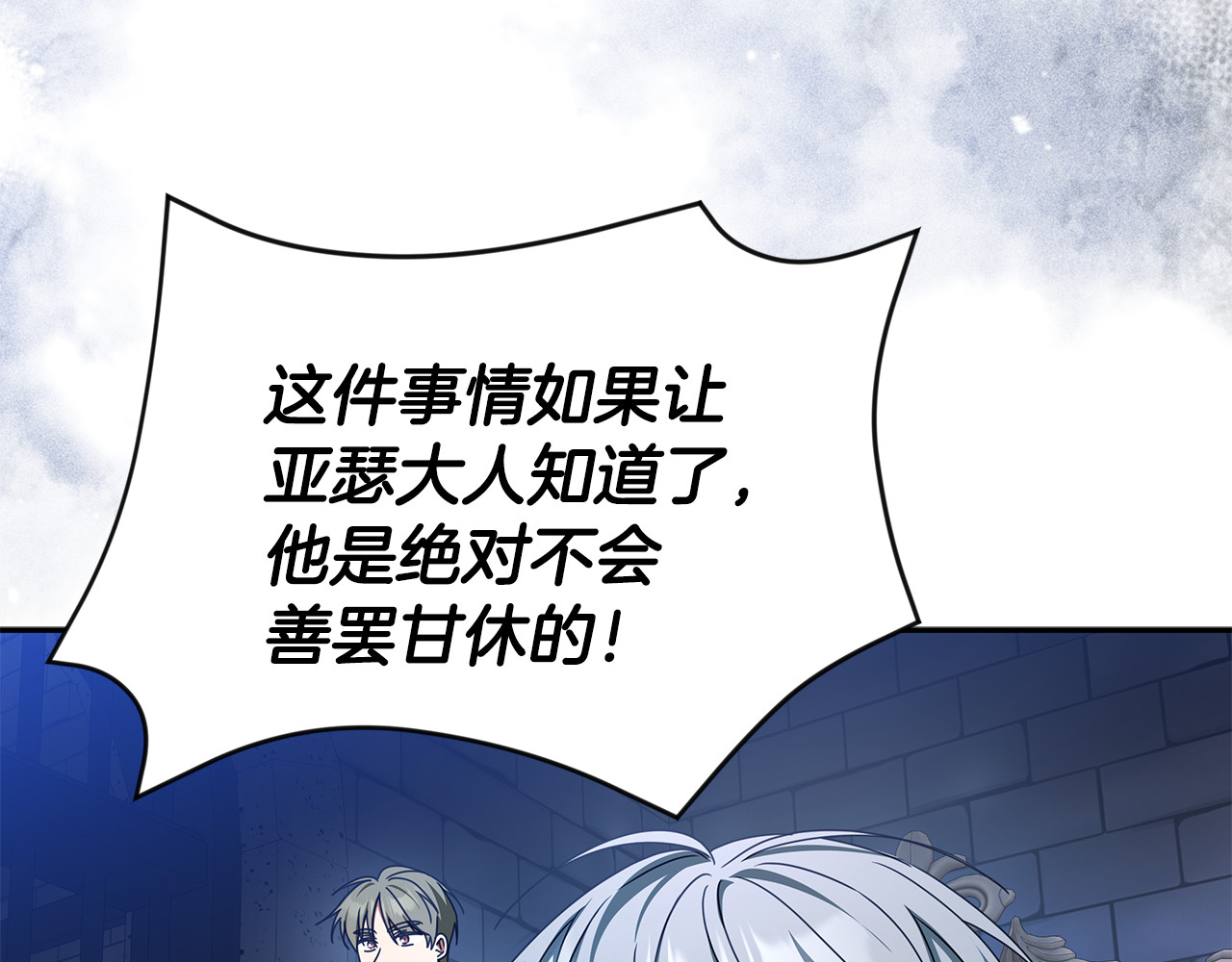 第53话 厨师是间谍 第 132 页