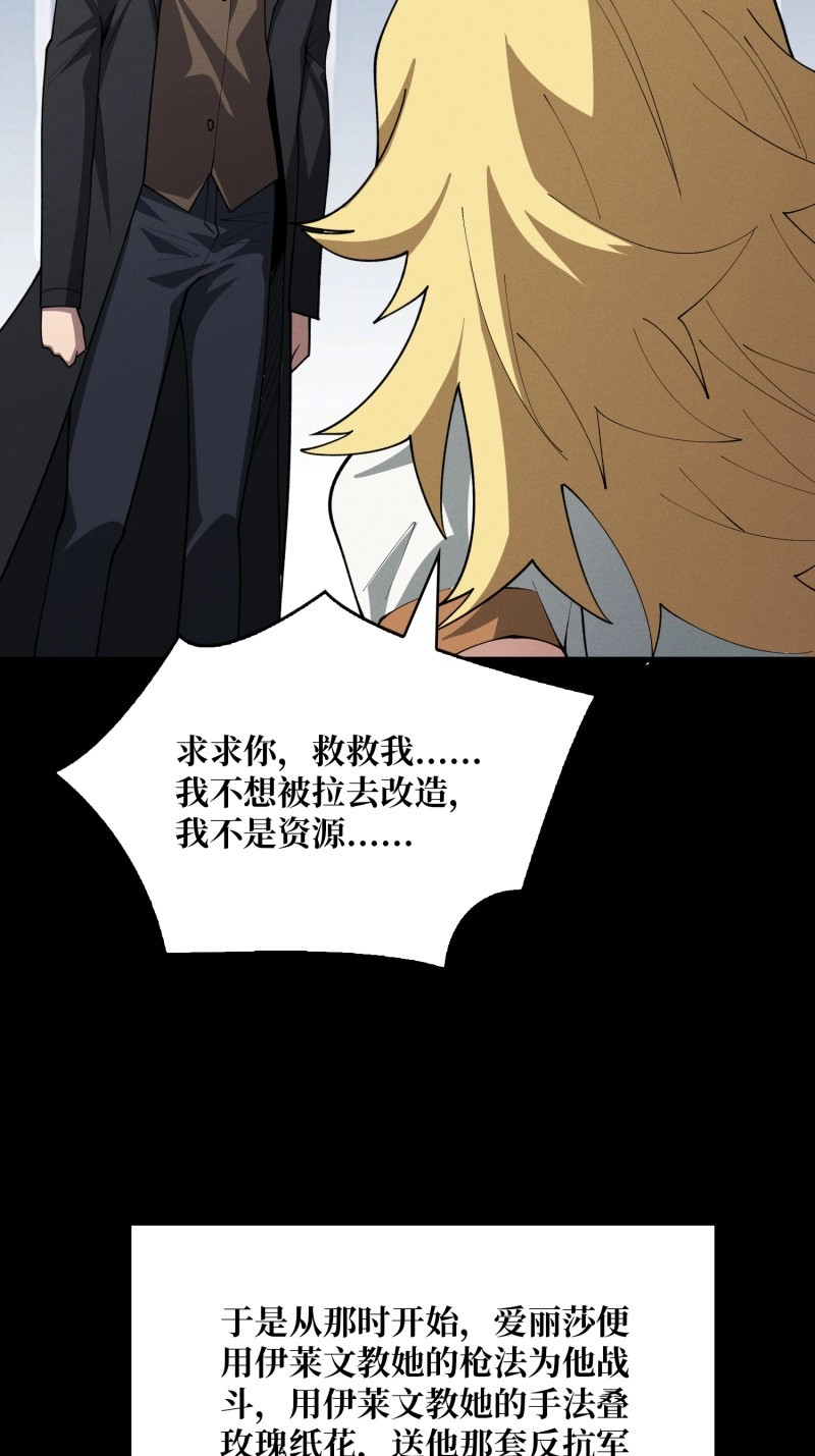 第51话 第51话 自由独立的爱丽莎 第 16 页