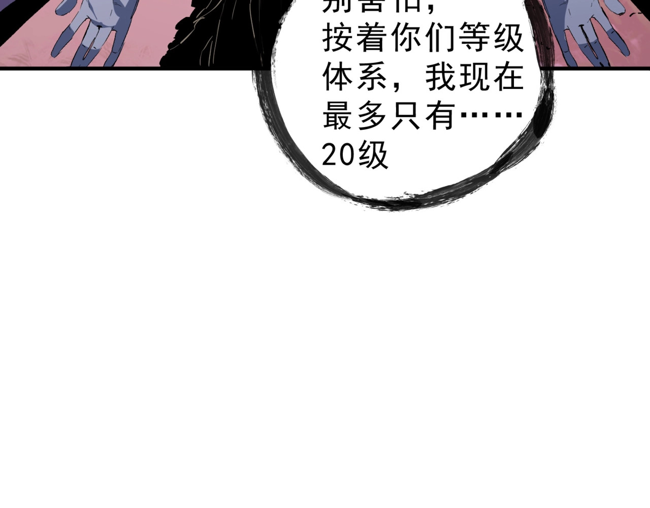 第29话 激战！叶林VS魔族少年！（上） 第 8 页