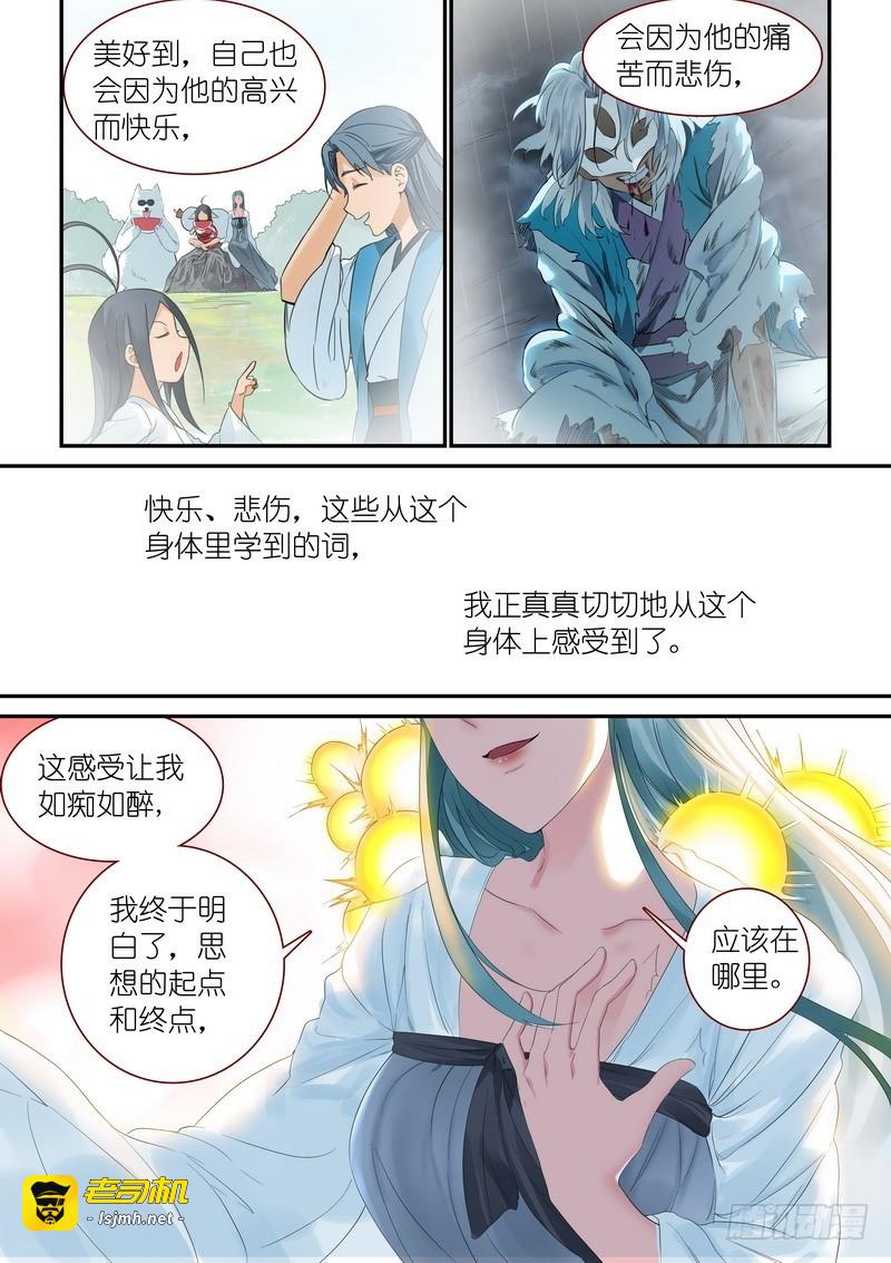 总316·肉体之于思想 第 7 页