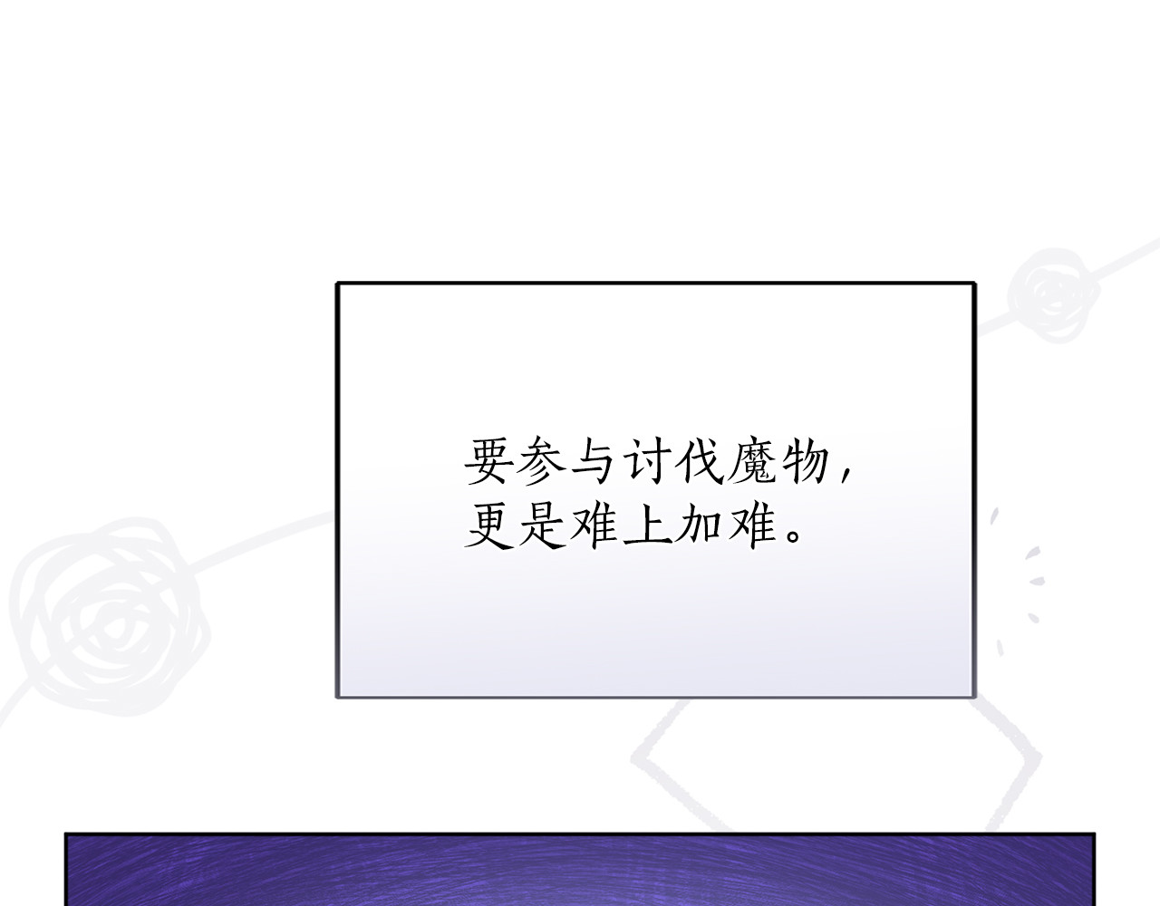 第22话 计划有变 第 88 页