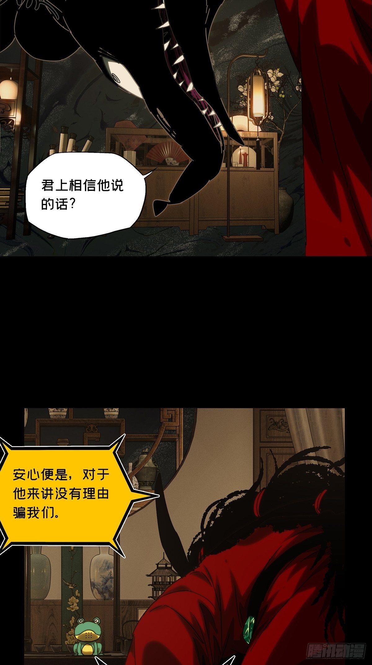 第二百一十三章/是敌是友中 第 22 页