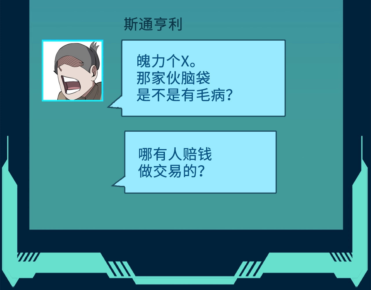 第9话 树敌 第 146 页