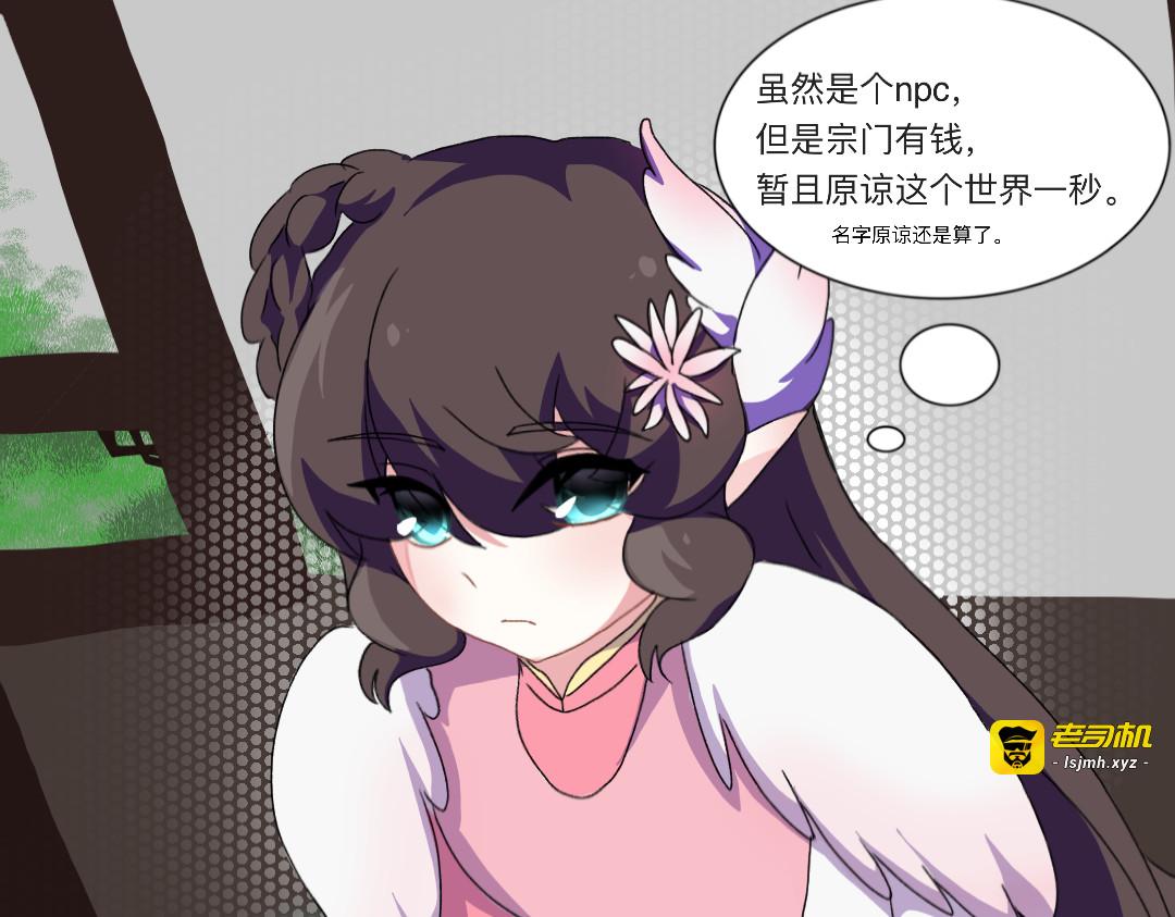 宗门，我回来了。 第 17 页