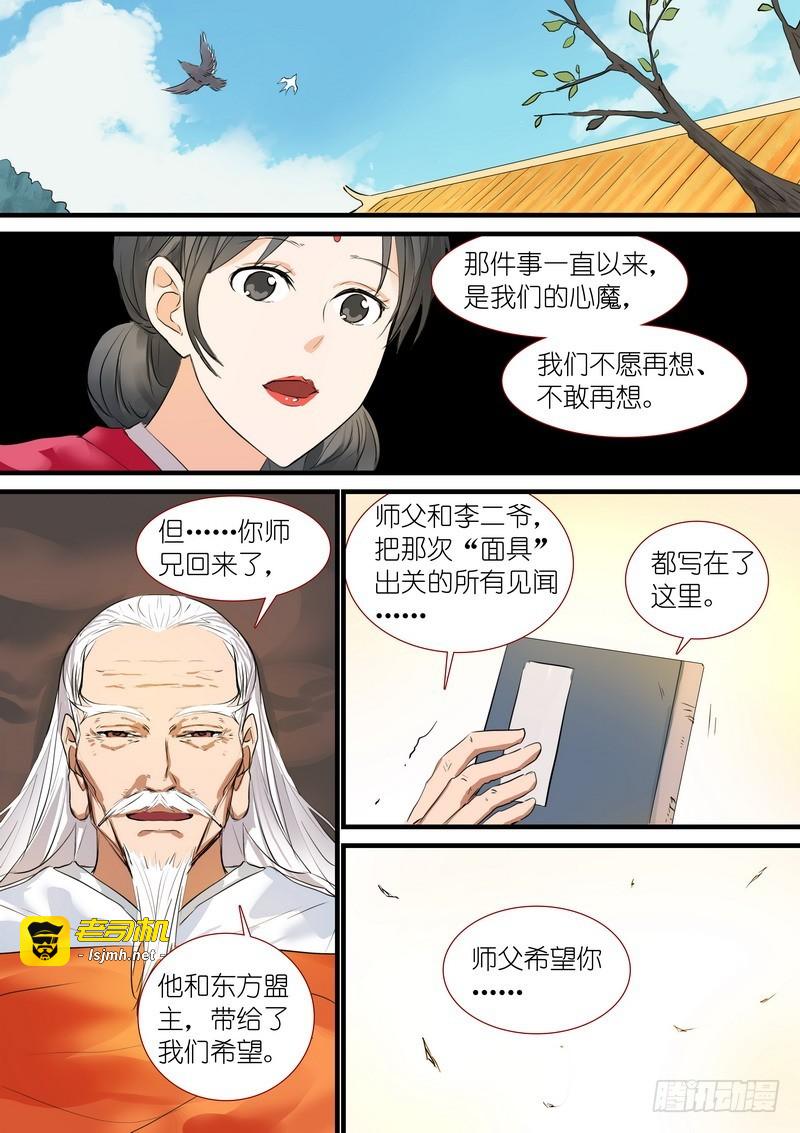 总192·彩蛋四 第 9 页