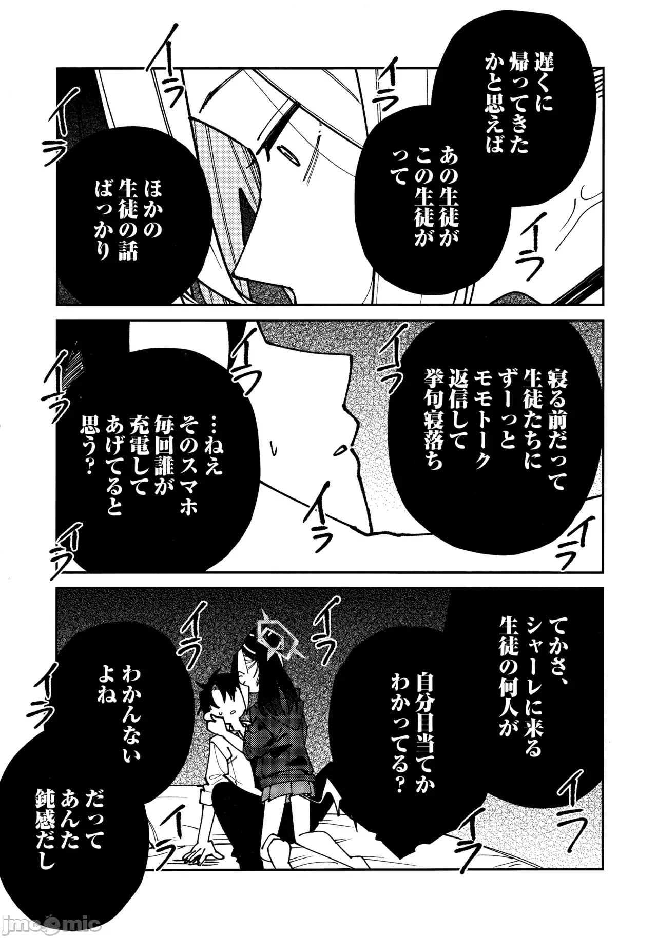 第一话 第 18 页