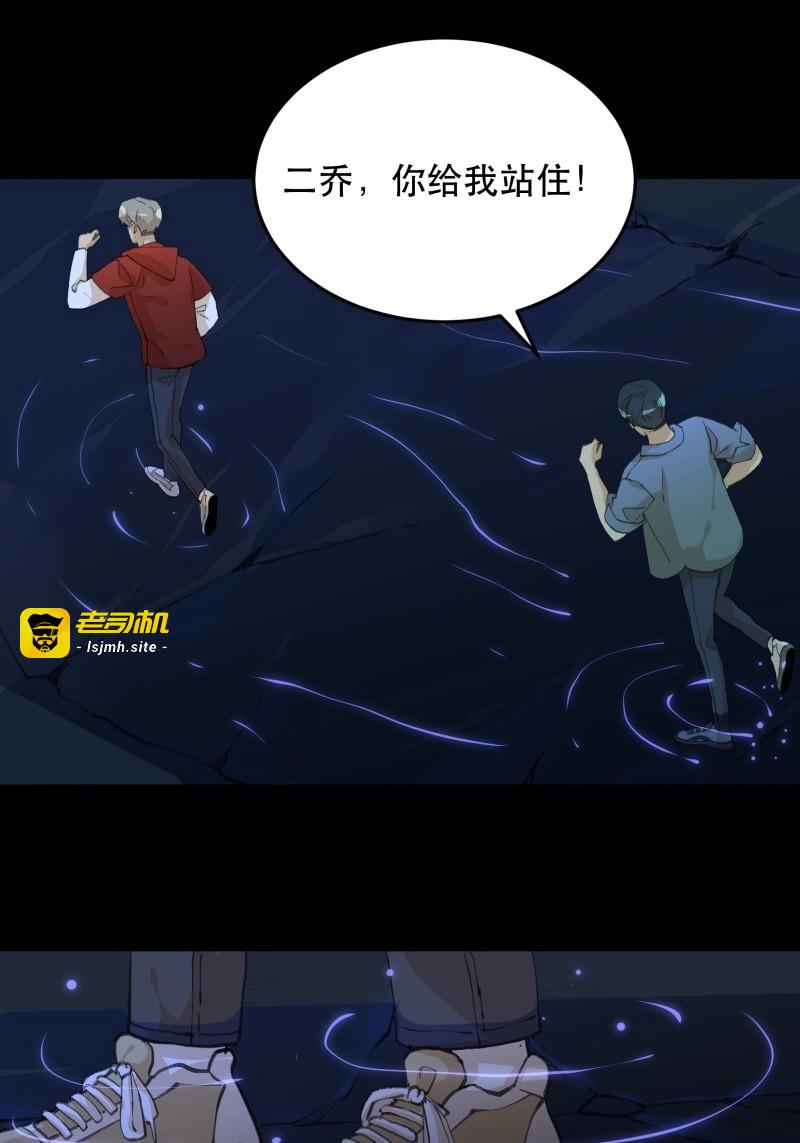 第131话 二乔的决定，独自前往深渊 第 17 页