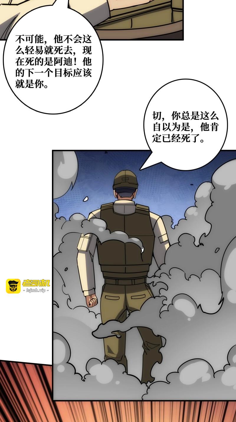 第45话 康乐中心乱战 第 27 页
