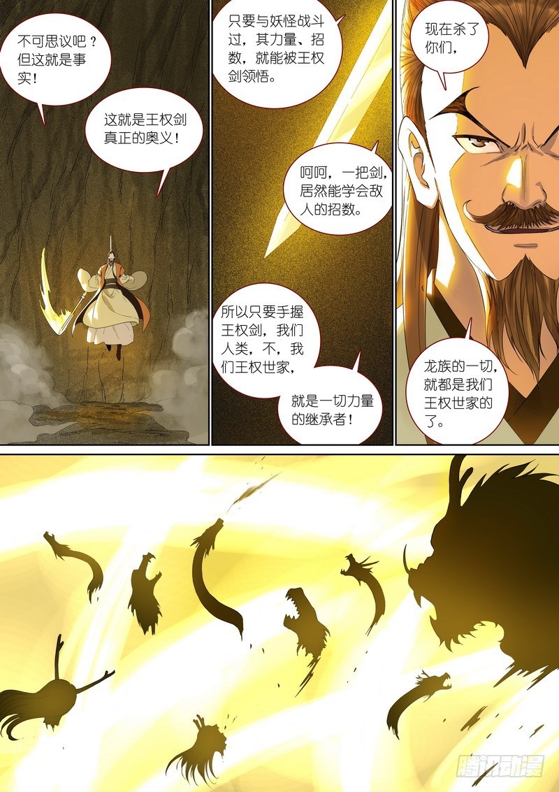 总357·王权剑纔不是…… 第 12 页
