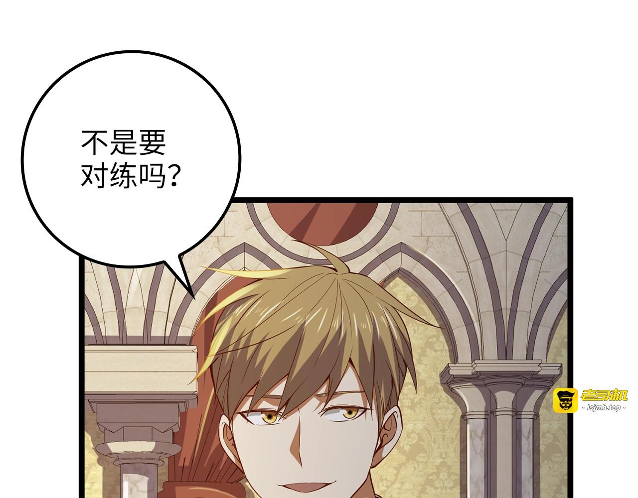 第70话 皇室骑士团 第 23 页