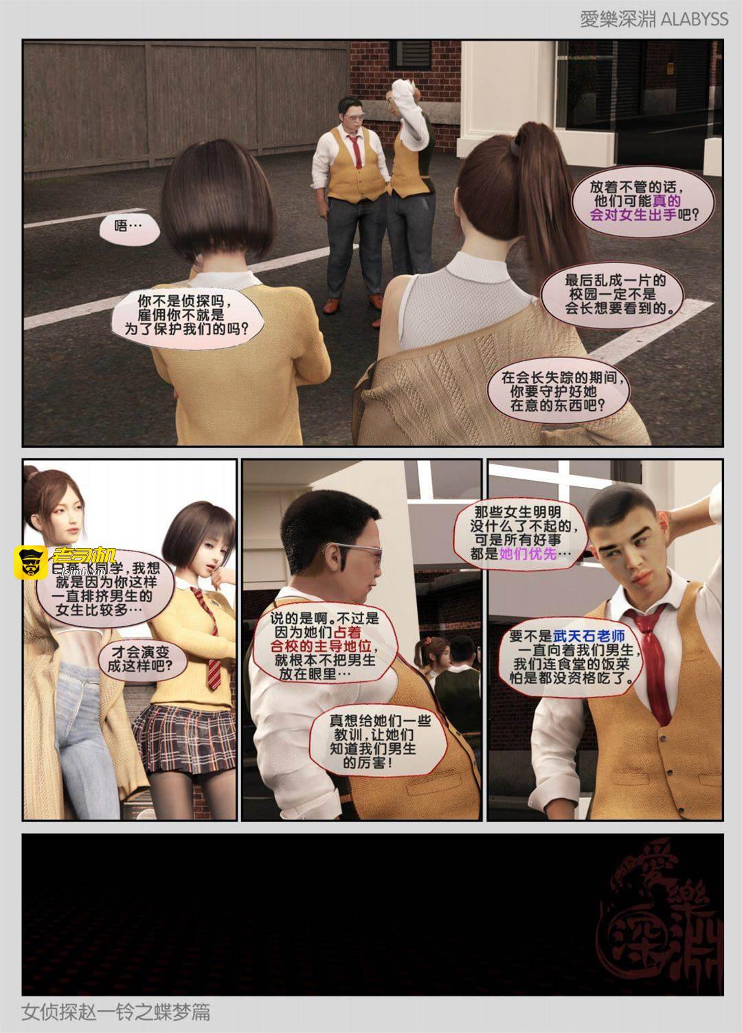 蝶梦篇 2 第 9 页