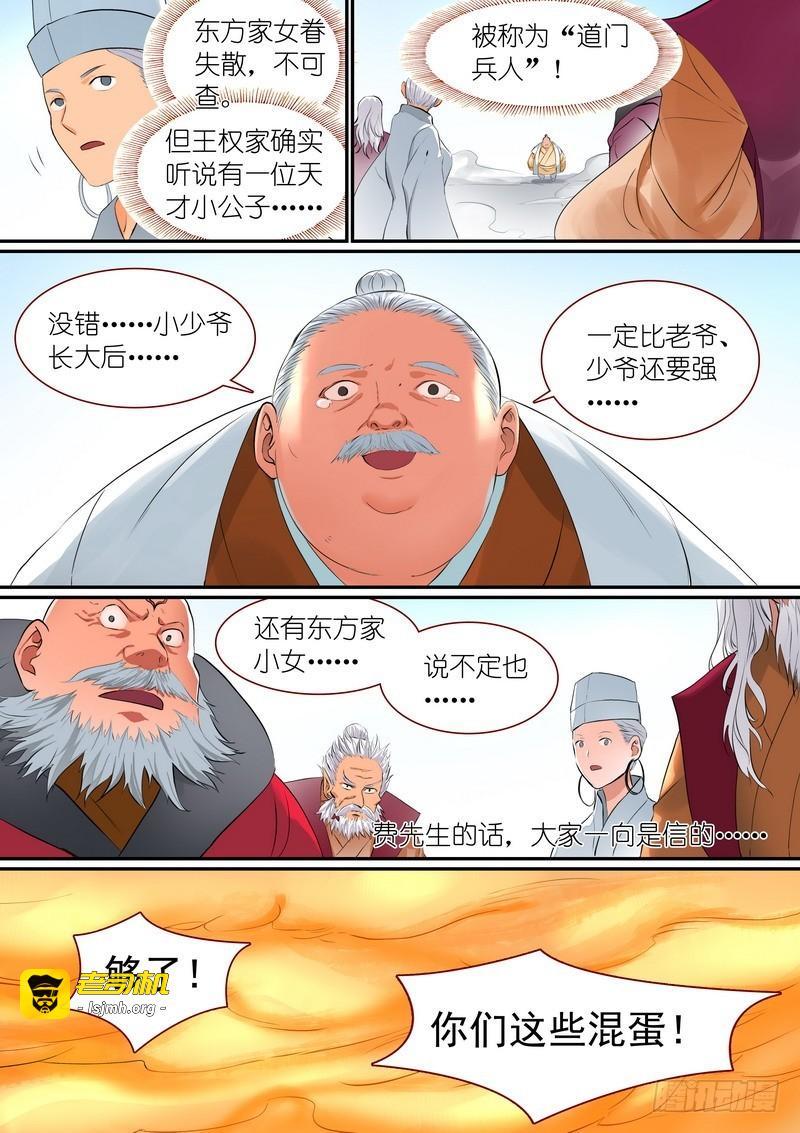 总293·白日梦之王 第 9 页