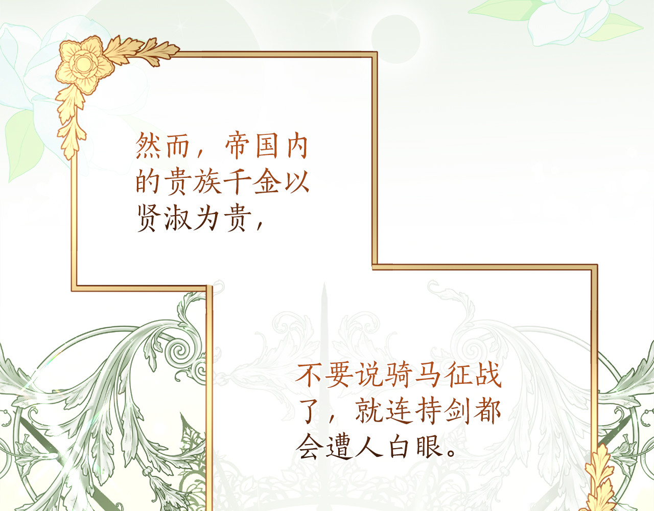 第22话 计划有变 第 84 页