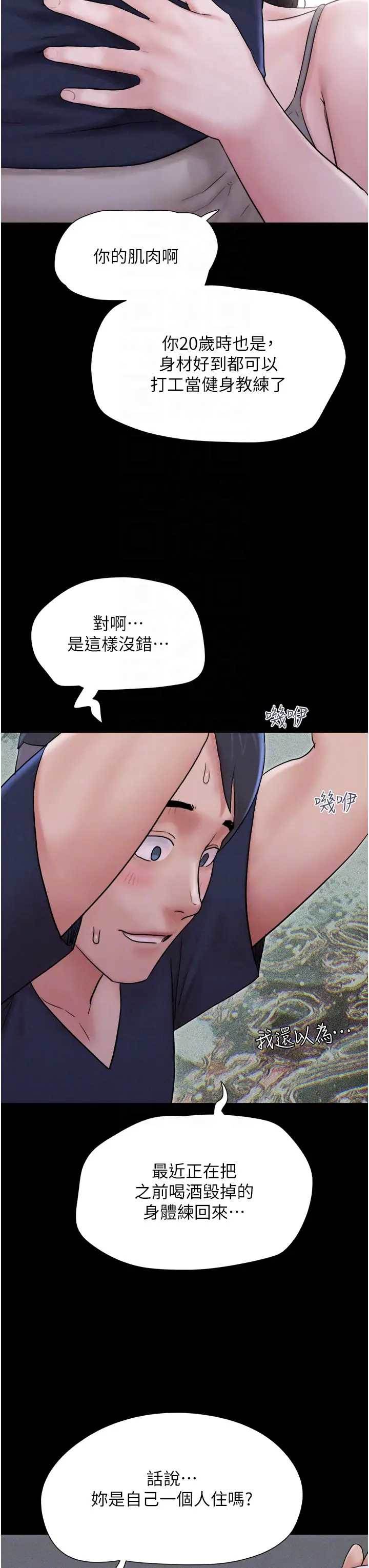 第12话  越陈越香的前女友 第 24 页