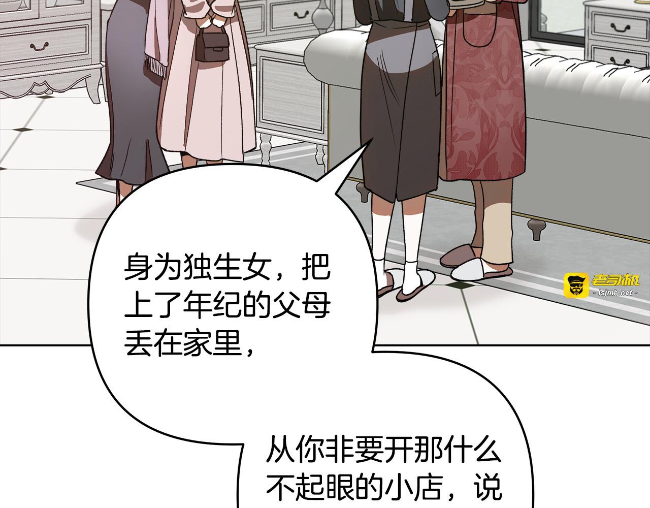 第16话 两个都拒绝 第 75 页