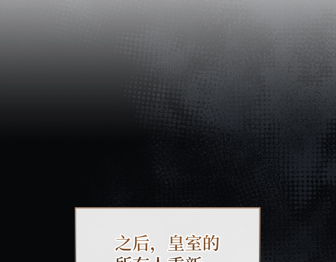 第二季完结话 待客之道 第 130 页