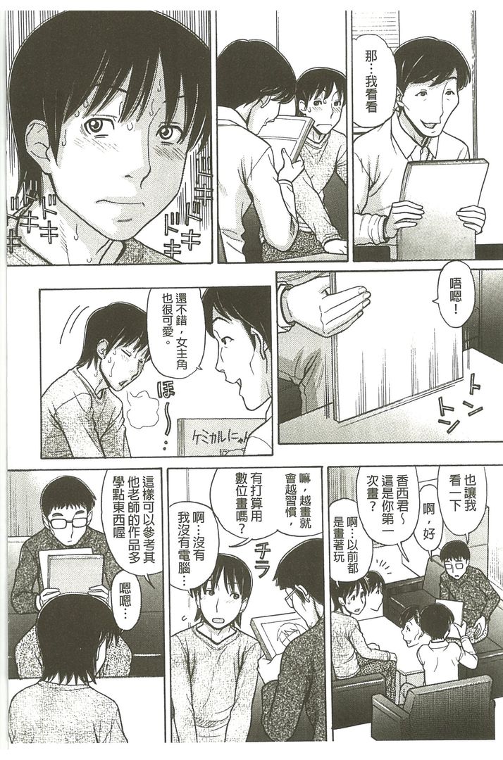 我的大哥哥是漫画家喔 第1话 - 182