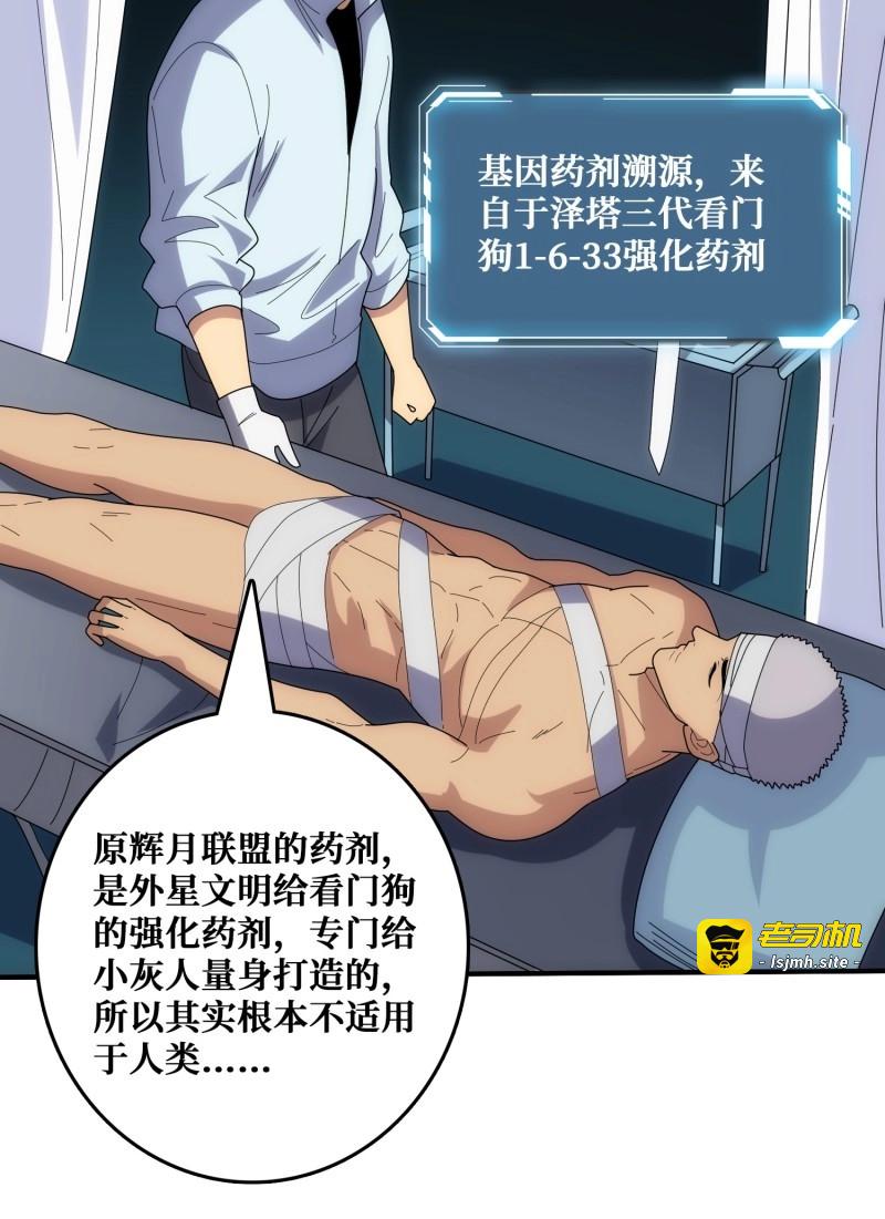 第46话 抢救”天使“ 第 35 页