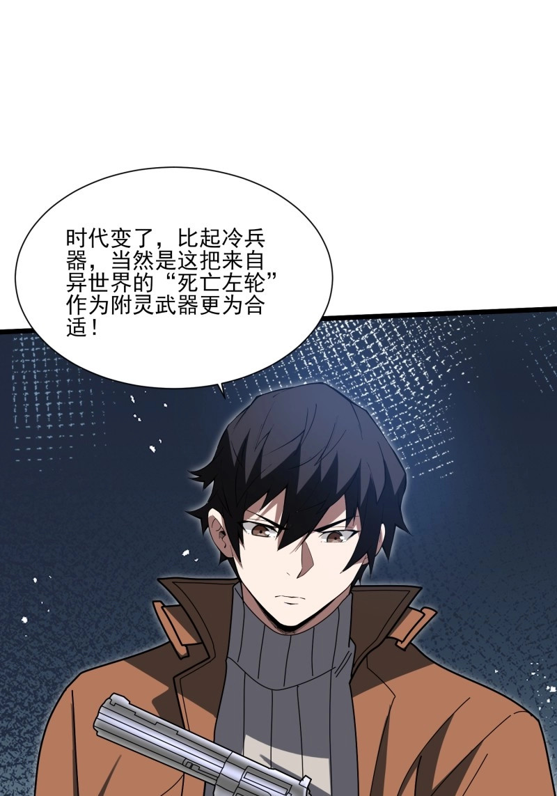 第236话 第236话 新附灵武器 第 10 页