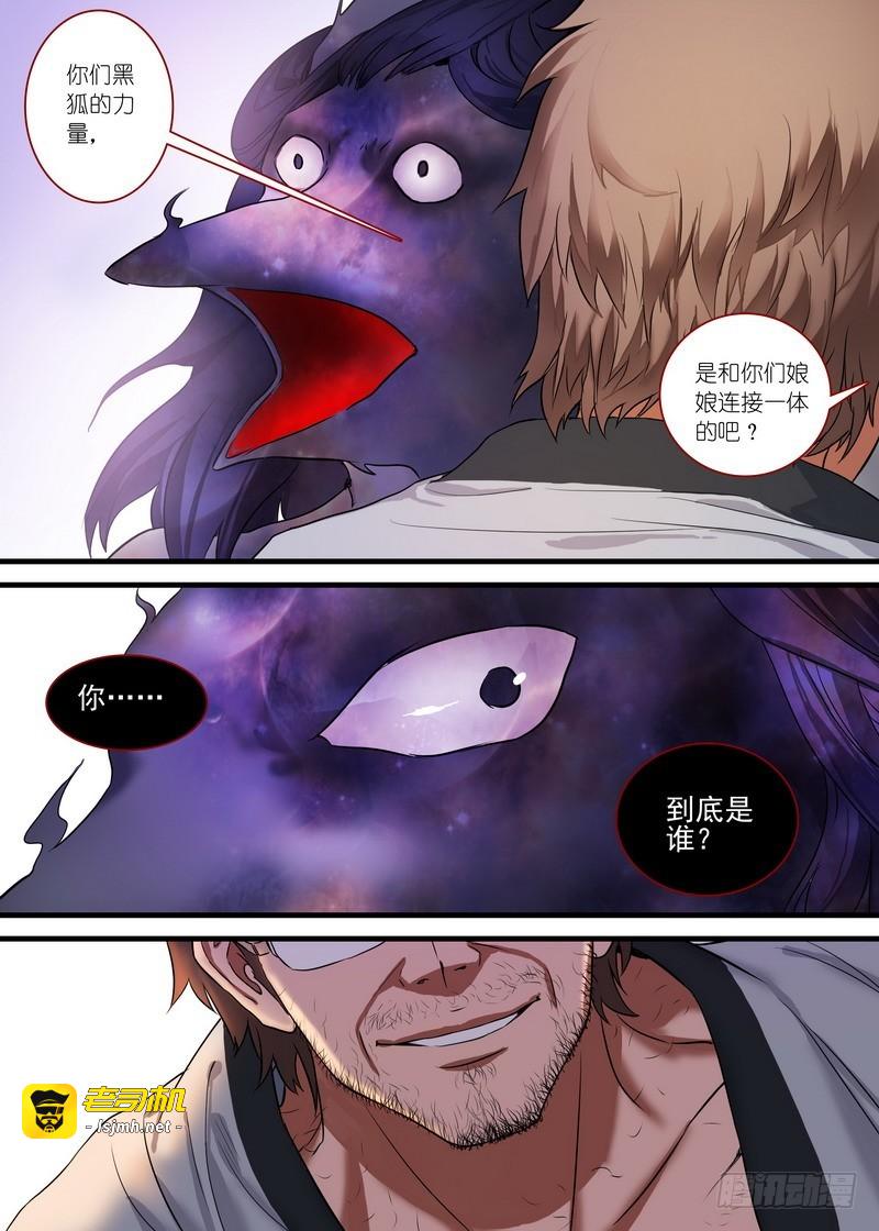 总160·你到底是谁？！ 第 11 页