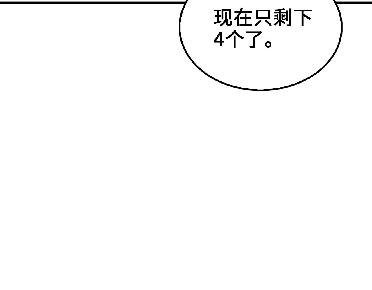 第118话 联手 第 4 页