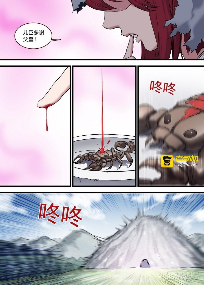 总119·情蛊 第 5 页