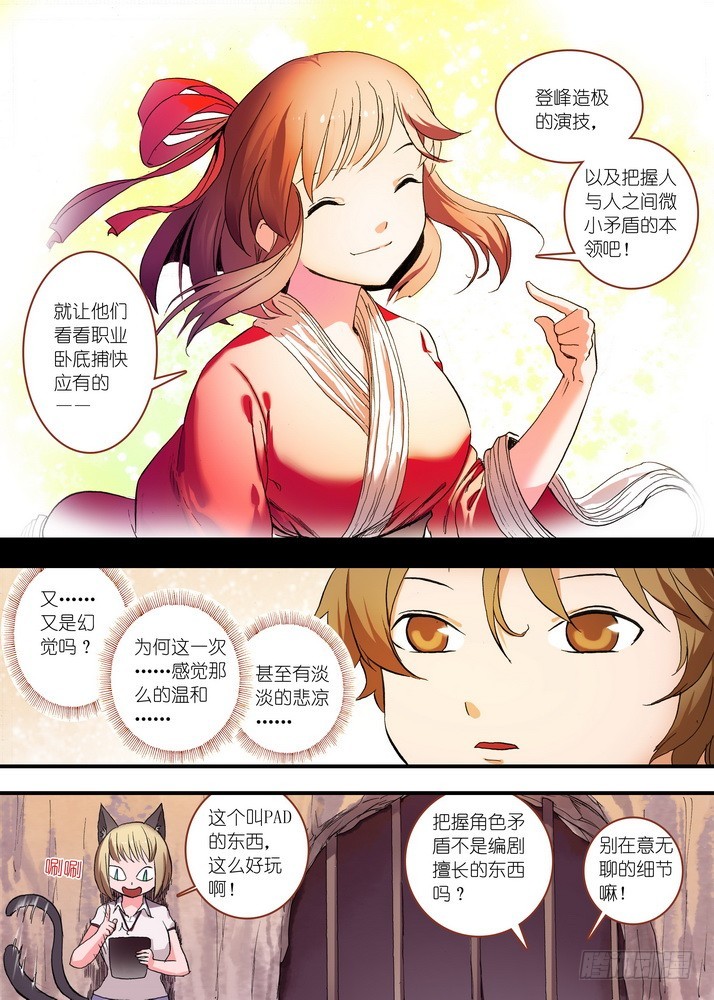 总077·完全在意料之外（下） 第 10 页