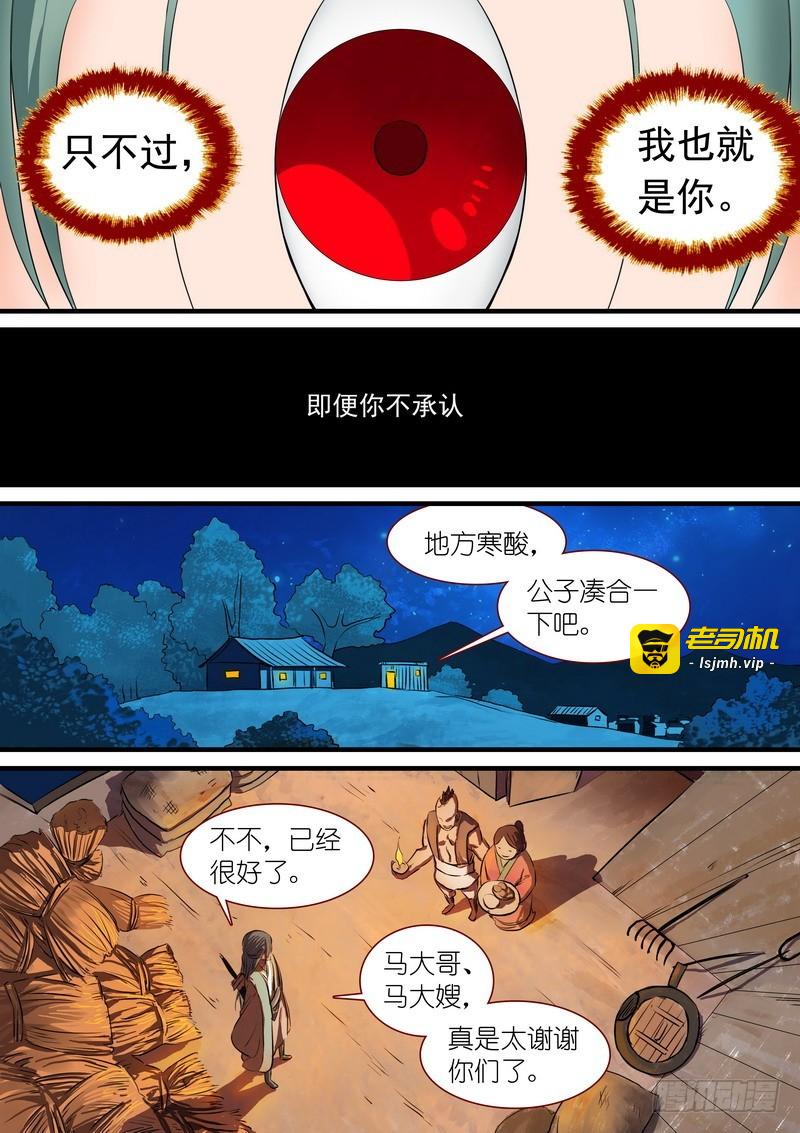总221·柴房惊变 第 3 页