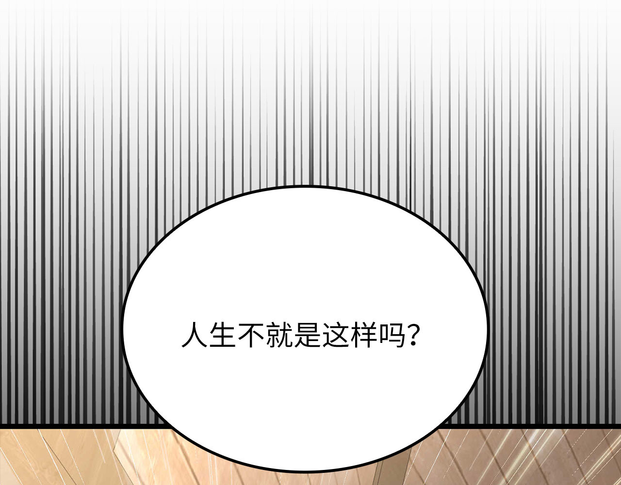 第175话 背刺 第 132 页