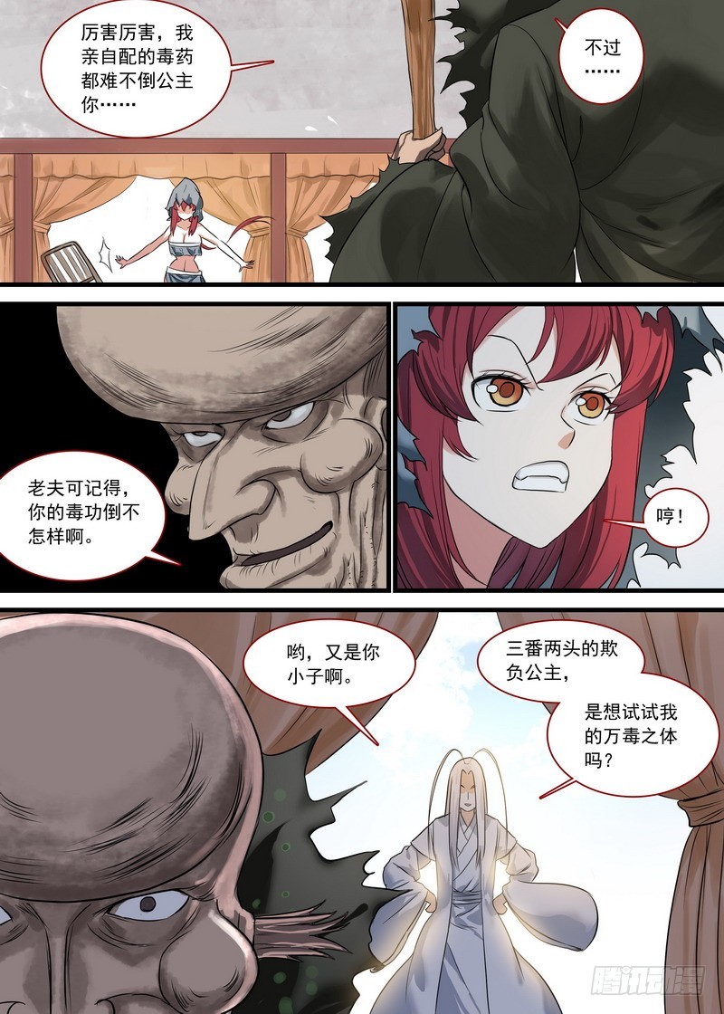 总131·这玩笑开大了！ 第 8 页